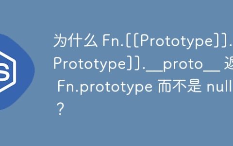 为什么 Fn.[[Prototype]].[[Prototype]].__proto__ 返回 Fn.prototype 而不是 null？
