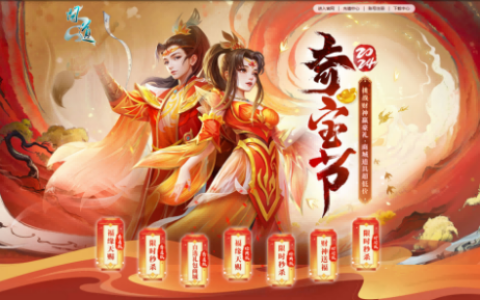 双11中洲大狂欢，《问道》电脑版奇宝节最后冲刺