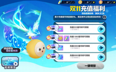 《蛋仔派对》双11多重折扣诚意来袭，全新外观“道士鬼月”上线！