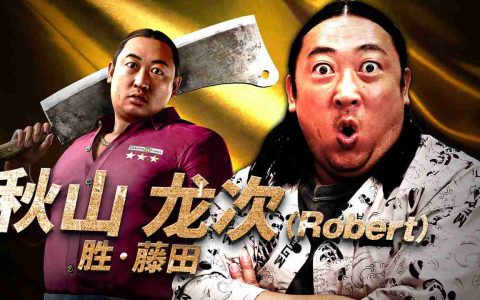 《人中之龙8外传 夏威夷海盗》演员采访：秋山龙次篇
