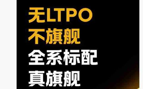 iQOO Neo10 系列手机预热：全系标配 8T LTPO 屏 + 超声波指纹