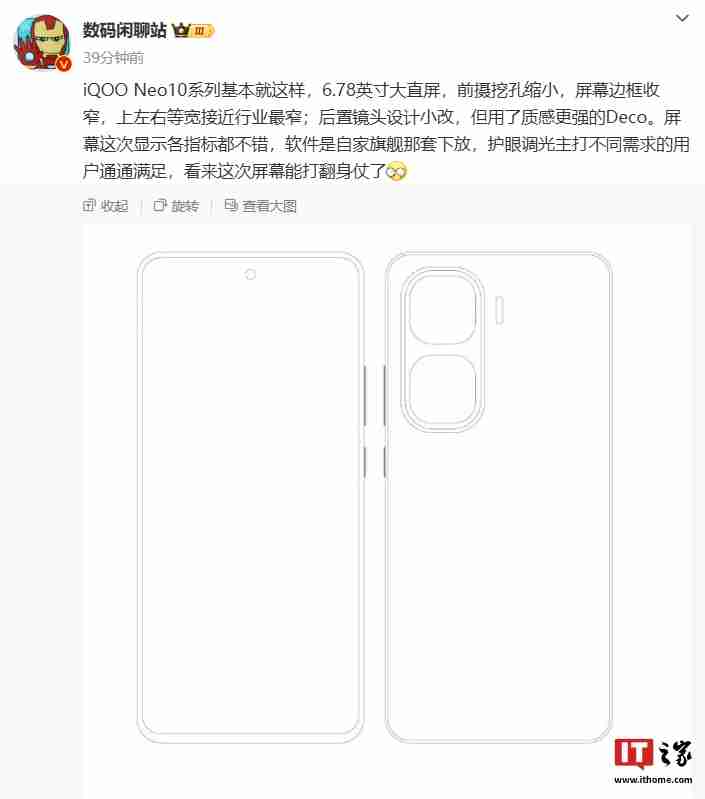 iQOO Neo10 系列手机预热:全系标配 8T LTPO 屏 + 超声波指纹
