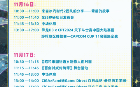 2024 WePlay文化展舞台完整日程正式公布