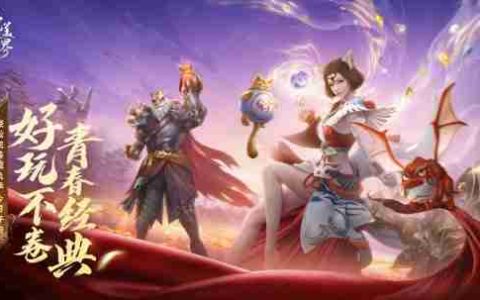 情怀不累才好玩！《完美世界：诸神之战》轻松减负季今日开启
