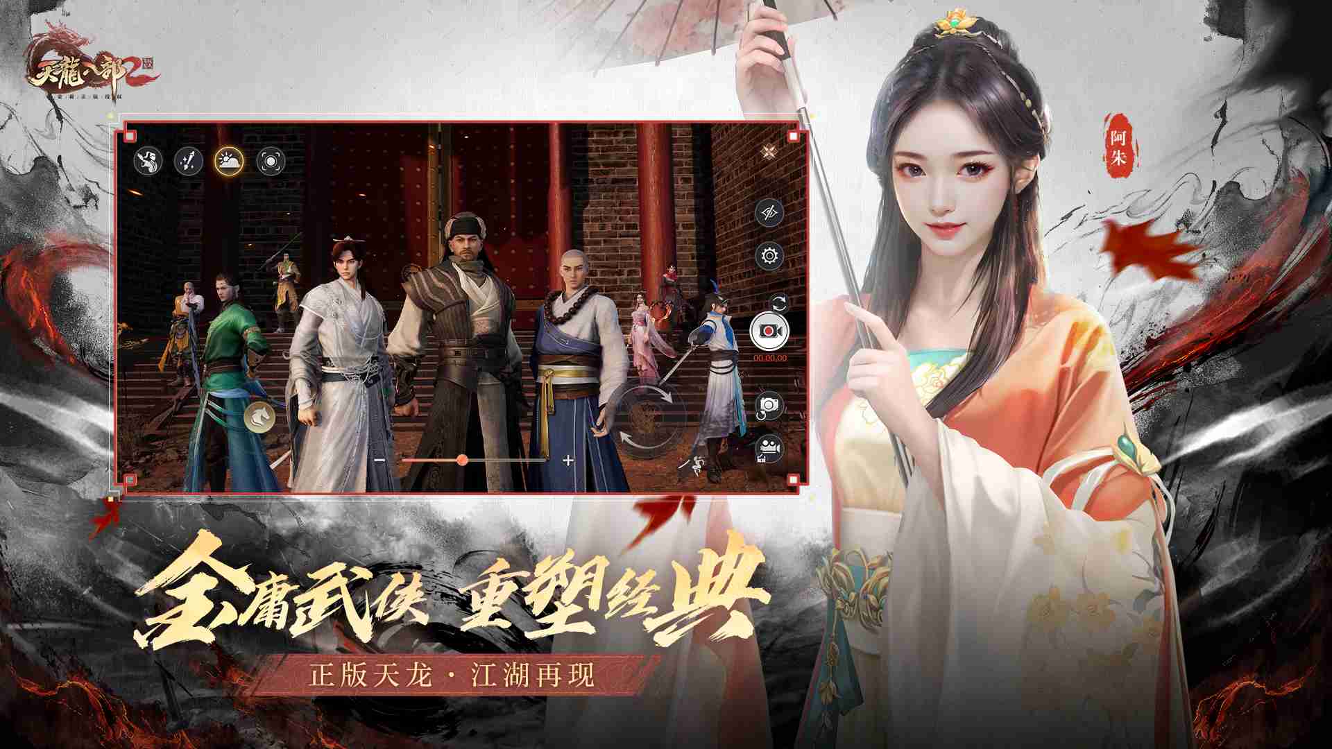 《天龙八部2》手游全新版本【天影风云】强势来袭!