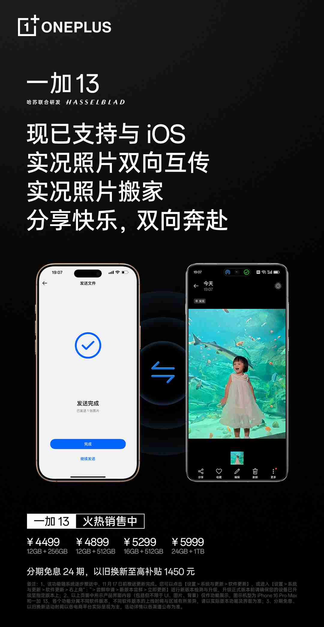 一加 13 手机获推 ColorOS 15.0.0.209 升级:新增微距特写、与 iOS 双向互传实况照片等功能