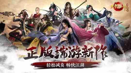 《天龙八部·归来》测试开启,“养老金”福利来喽!