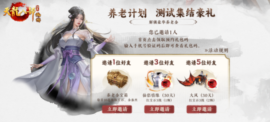 《天龙八部·归来》测试开启,“养老金”福利来喽!