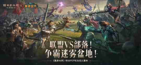 为了艾泽拉斯!《暗黑破坏神:不朽》×《魔兽世界》今日开启全球联动!