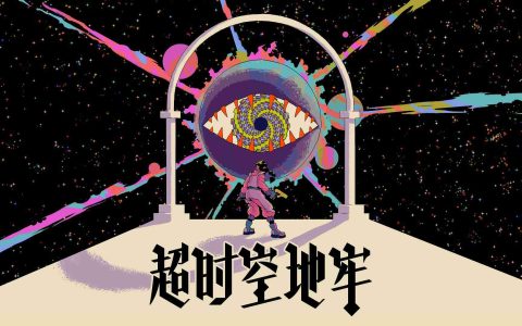 Roguelike策略射击游戏《超时空地牢》试玩版现已登陆Steam