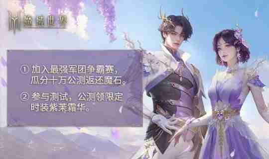 《魔域世界》实机场景首曝,海量首测福利邀您共创新篇章!