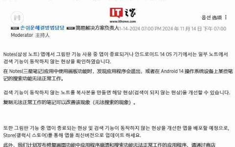 三星承认笔记应用存在 BUG：搜索故障、绘图导致崩溃