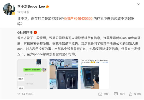 华为李小龙:华为手机无密码完全无法获取数据!拆“内存”都不行