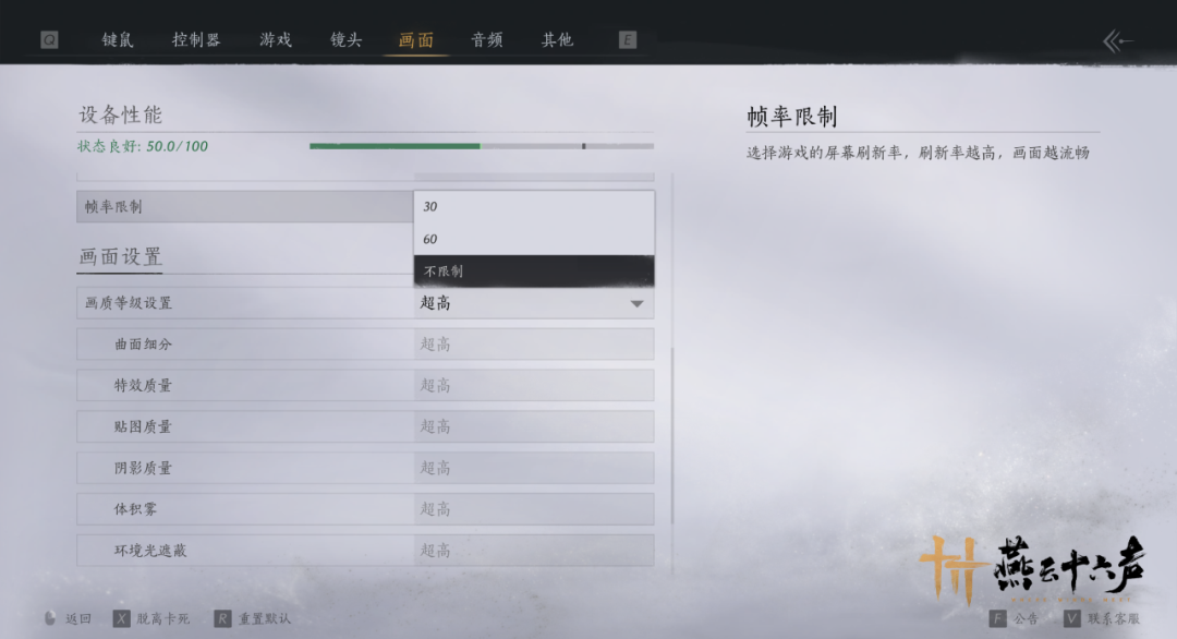 国产武侠游戏《燕云十六声》最新实机画面公布，PC 端标准包将开放“不限制帧率”选项