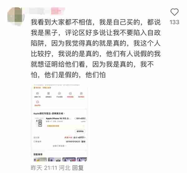 苹果iPhone 16刚买一个月就自燃了 女生:发誓没用磁吸充电器