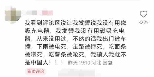 苹果iPhone 16刚买一个月就自燃了 女生:发誓没用磁吸充电器