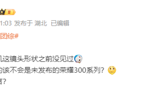 荣耀300真机图曝光！虞书欣有望代言
