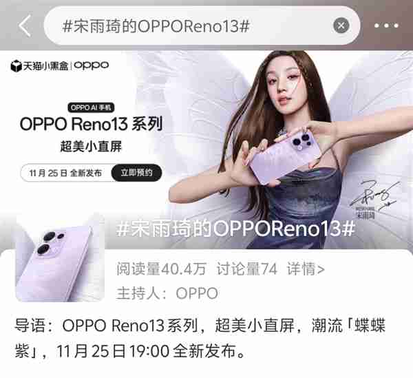 宋雨琦代言!OPPO Reno13系列官宣