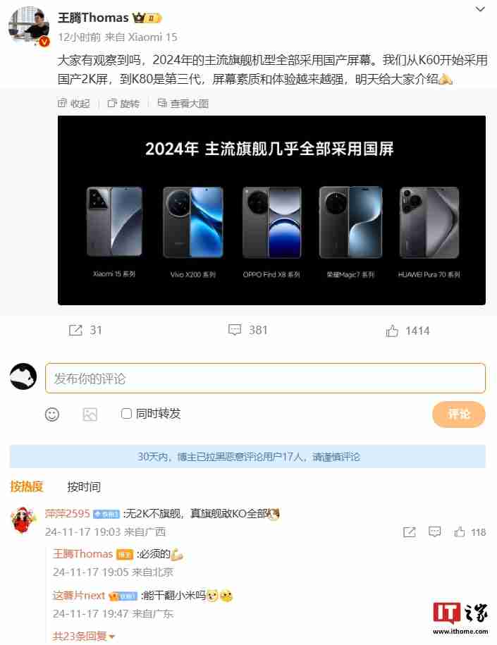 小米 Redmi K80 系列手机今日开始“放料”,确认配备国产 2K 屏