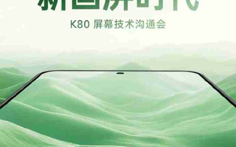 小米 Redmi K80 手机屏幕技术沟通会今天下午举行：联合中山大学中山眼科中心、TCL 华星打造