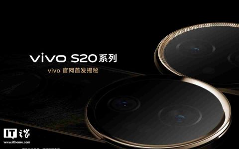 vivo S20 系列手机官网开启预约：竖直排列镜头模组设计、有望配备环形闪光灯