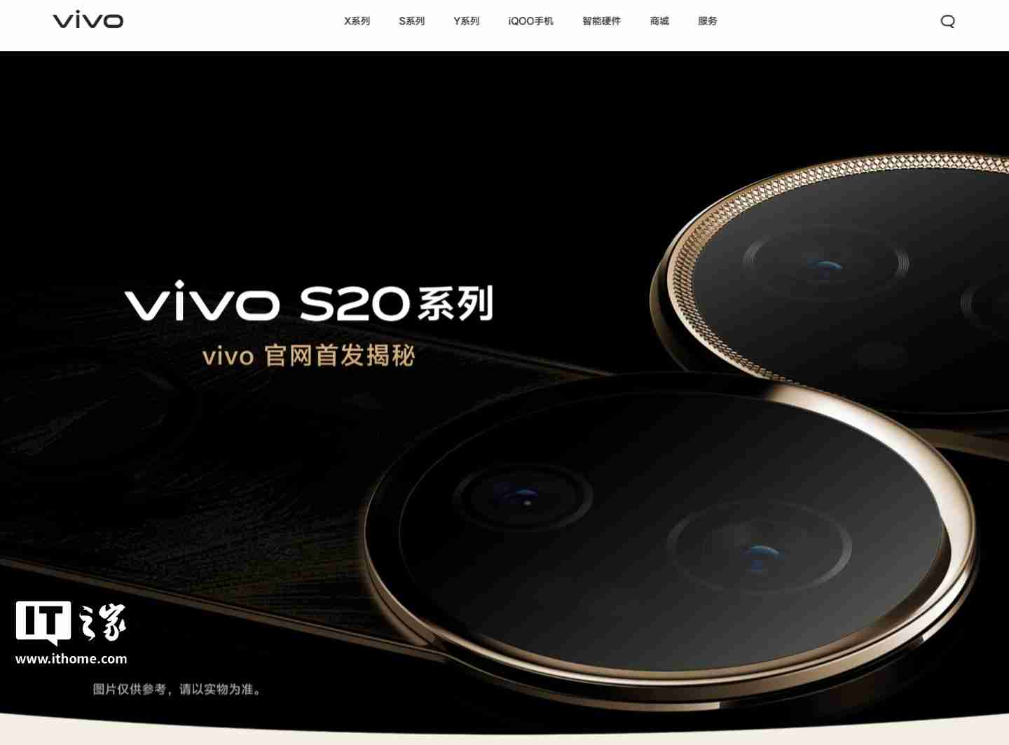 vivo S20 系列手机官网开启预约:竖直排列镜头模组设计、有望配备环形闪光灯