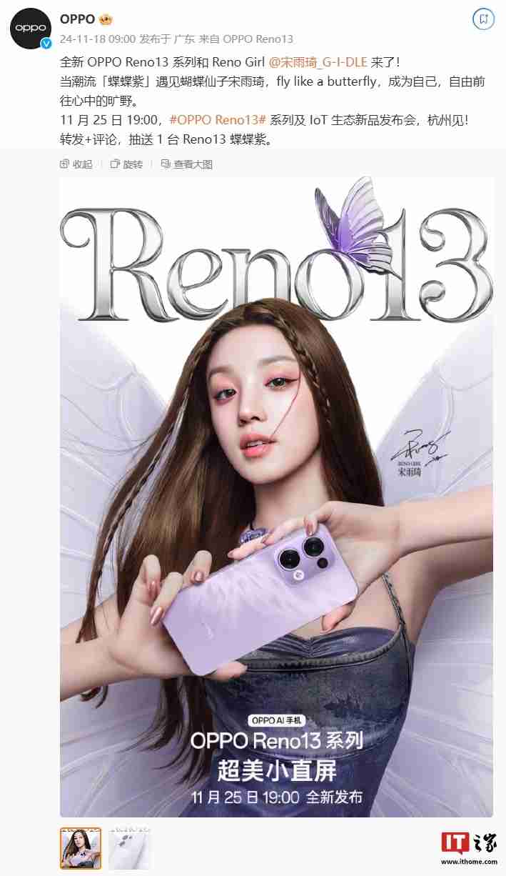 OPPO Reno 13系列手机外观公布,代言人宋雨琦