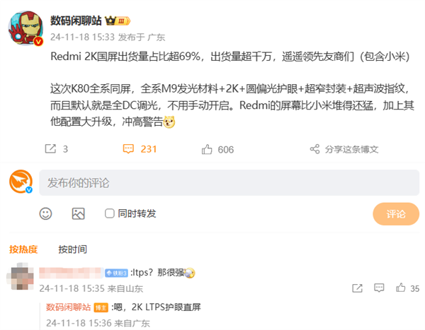 下周发布!一图看懂Redmi K80系列2K屏:全系超声波指纹