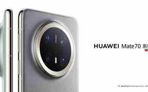 10分钟预约量破100万！华为Mate 70预订正式开启