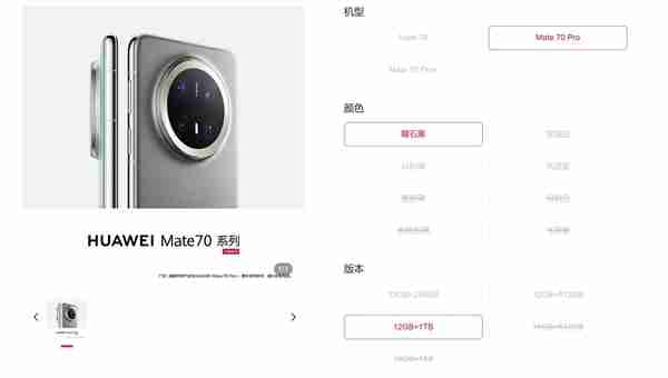 华为Mate 70系列上架:外观配置提前揭晓