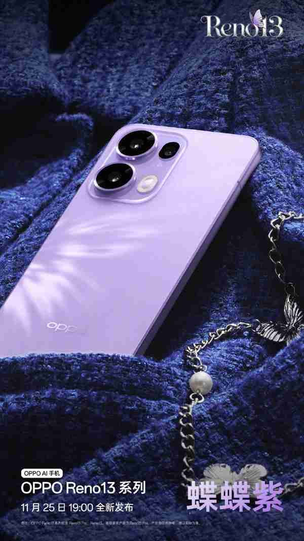 宋雨琦代言!OPPO Reno13系列四色公布:全系金属中框 极窄黑边