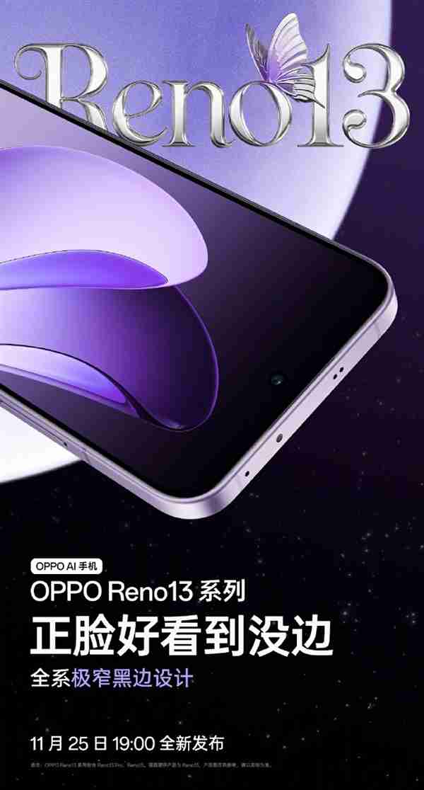 宋雨琦代言!OPPO Reno13系列四色公布:全系金属中框 极窄黑边