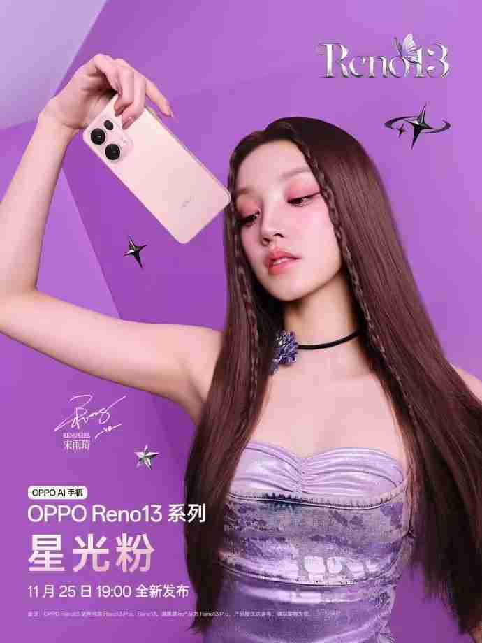 OPPO Reno13系列手机四款配色公布,全系金属中框