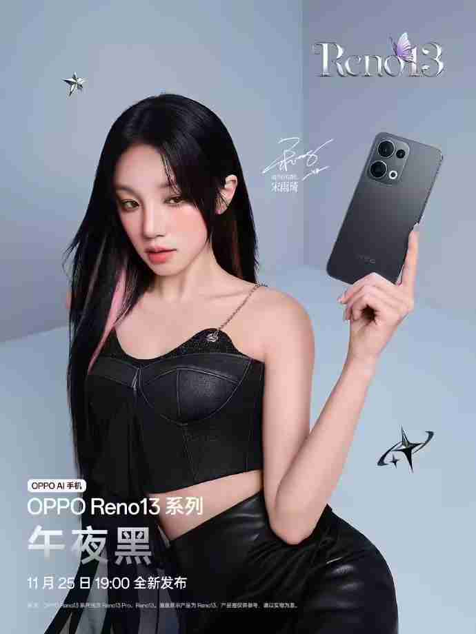 OPPO Reno13系列手机四款配色公布,全系金属中框