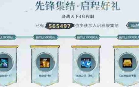 《天下4》预约突破56W，服务器10倍扩容！重拳出击，严打工作室！