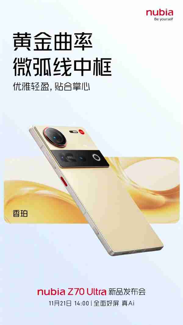 反“孔”精英努比亚Z70 Ultra全身照首秀:真全面屏 可变光圈主摄