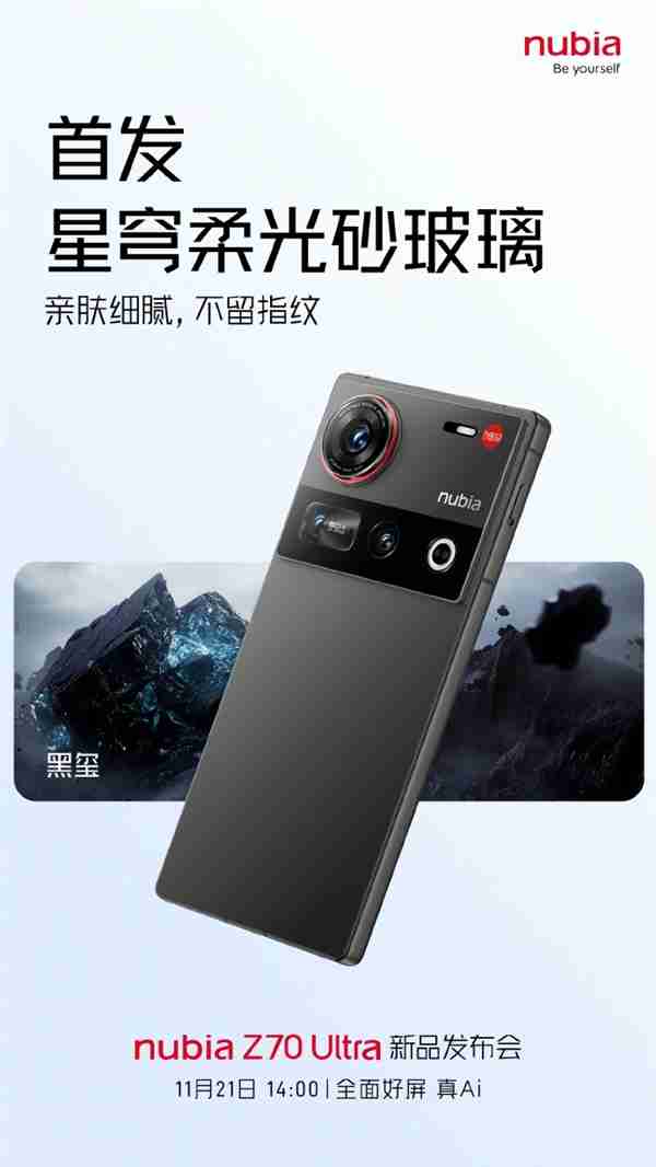 反“孔”精英努比亚Z70 Ultra全身照首秀:真全面屏 可变光圈主摄
