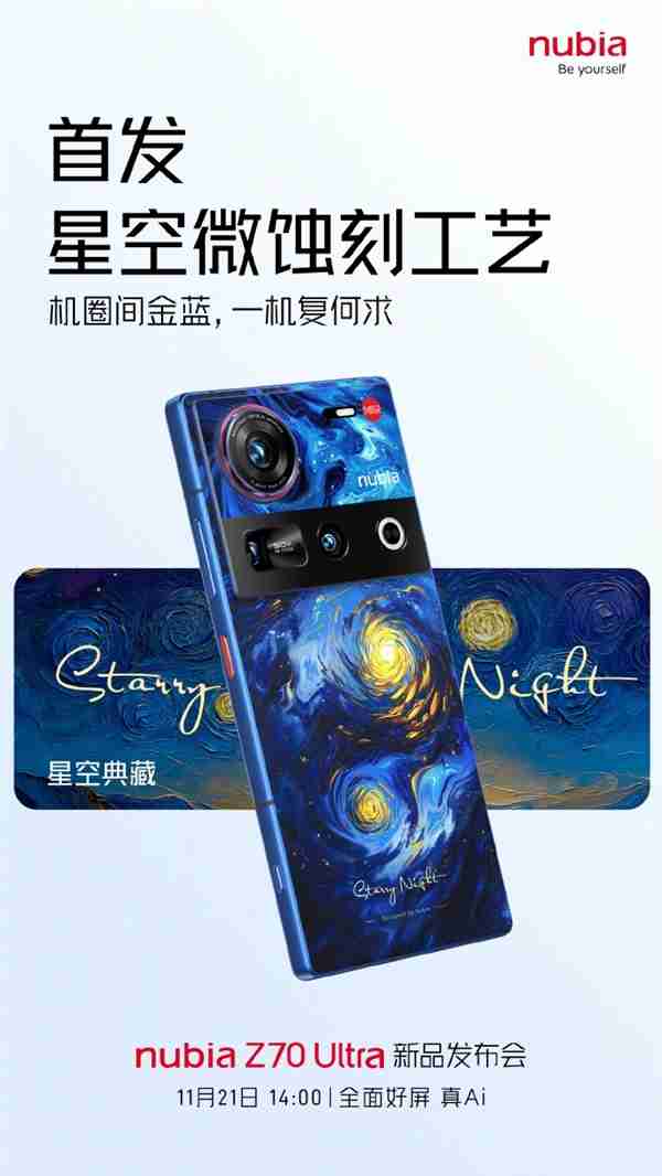 反“孔”精英努比亚Z70 Ultra全身照首秀:真全面屏 可变光圈主摄