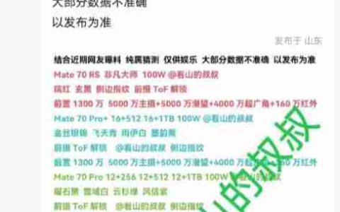 消息称华为Mate X6折叠屏手机将于11月20日开启0元预订