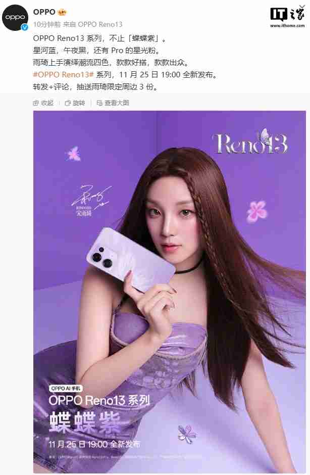 oppo reno13 系列手机四款配色公布,全系金属中框
