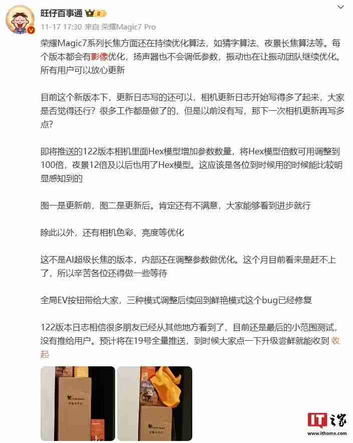 荣耀MagicOS今日将获“122”版本影像优化,预计适配机型为Magic7系列