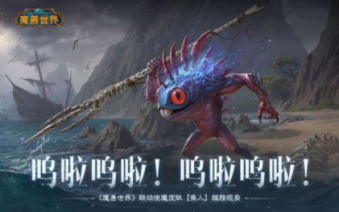 《暗黑破坏神：不朽》呜啦呜啦！联动使魔皮肤【鱼人】搞怪现身