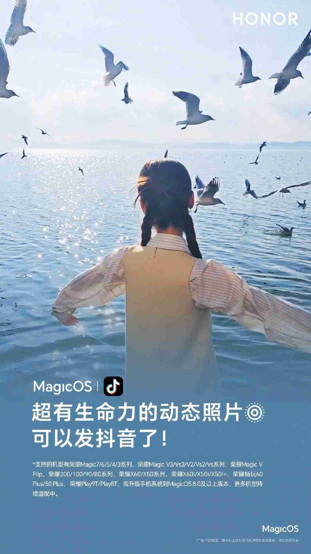 荣耀多款机型新增支持抖音 App 发布 Live 动态照片,含 Magic V3 / Magic7 系列等