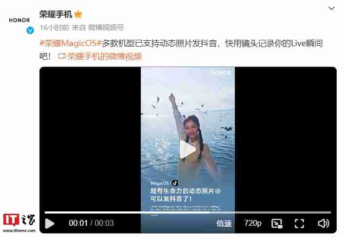 荣耀多款机型新增支持抖音 app 发布 live 动态照片,含 magic v3 / magic7 系列等