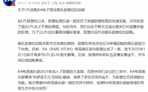 《LOL》RA俱乐部正式退出LPL 你看过他们比赛吗？