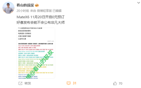 不止Mate 70！华为Mate X6折叠屏机皇明天开启预订