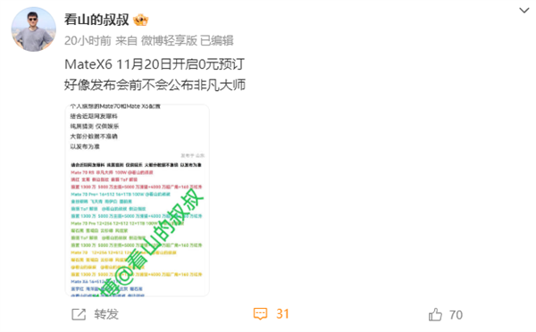 不止Mate 70!华为Mate X6折叠屏机皇明天开启预订