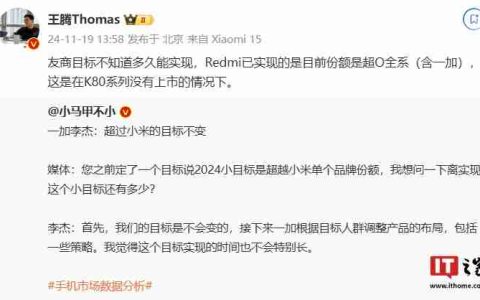 小米王腾：K80 系列手机未上市的情况下，Redmi 已实现目前份额超 O 全系（含一加）