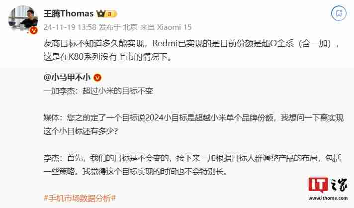 小米王腾:K80 系列手机未上市的情况下,Redmi 已实现目前份额超 O 全系(含一加)
