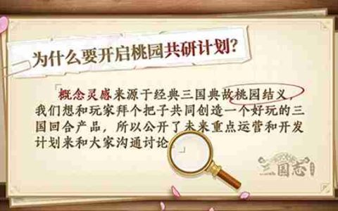 《三国志异闻录》桃园共研计划启动！赢Q版赤兔马、投资金条等万元好礼！